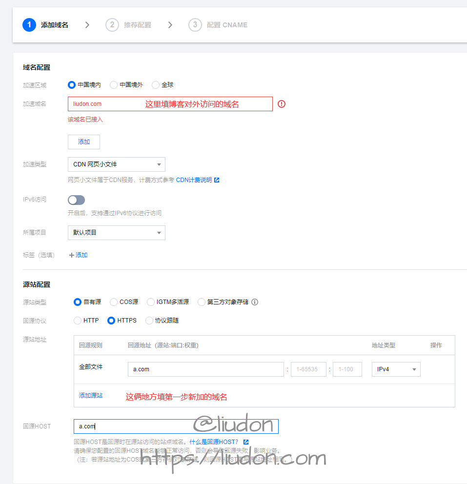 添加CDN域名
