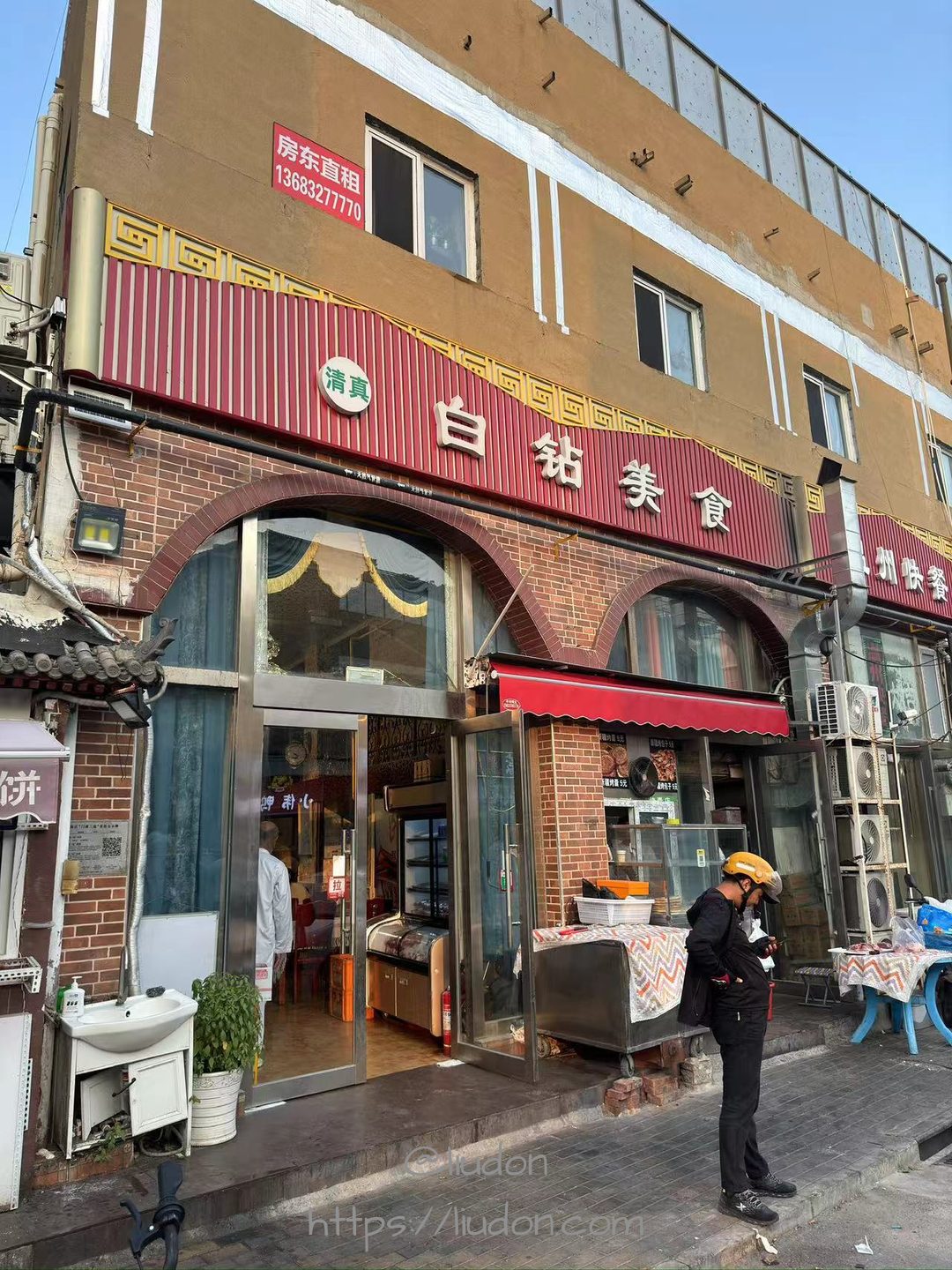 白钻美食