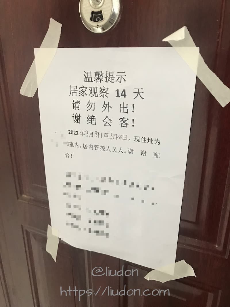 居家隔离